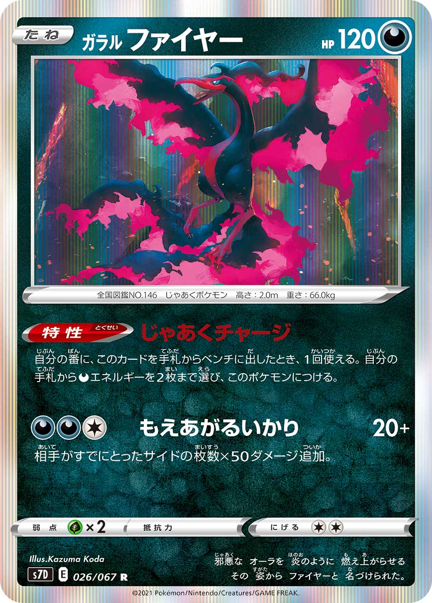 POKÉMON CARD GAME Sword & Shield Expansion pack 「Skyscraping Perfect」 POKÉMON CARD GAME S7D 026/067 Rare card Galarian Moltres
