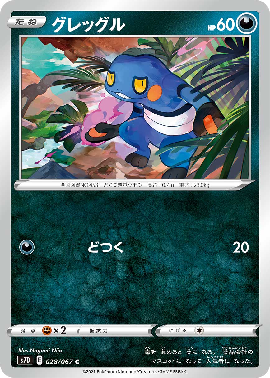 POKÉMON CARD GAME Sword & Shield Expansion pack 「Skyscraping Perfect」 POKÉMON CARD GAME S7D 028/067 Common card Croagunk