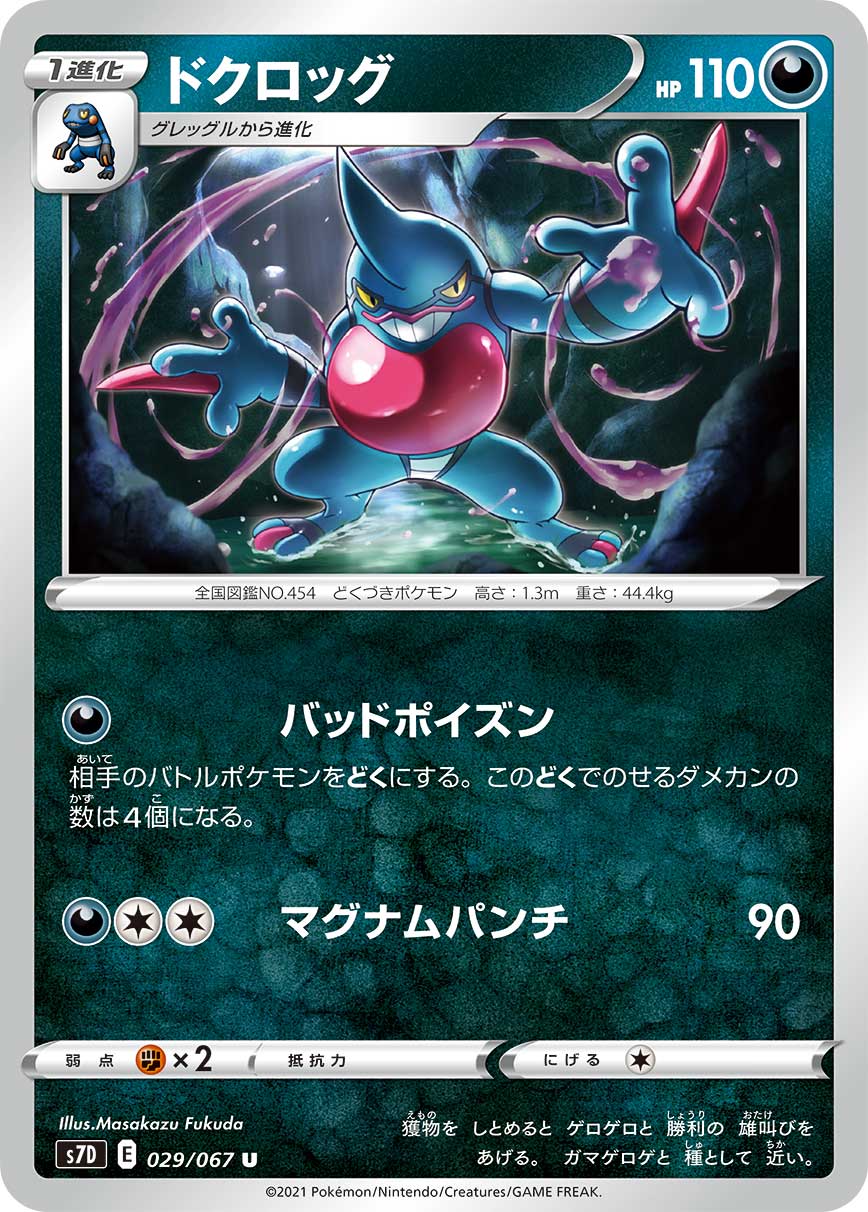 POKÉMON CARD GAME Sword & Shield Expansion pack 「Skyscraping Perfect」 POKÉMON CARD GAME S7D 029/067 Uncommon card Toxicroak
