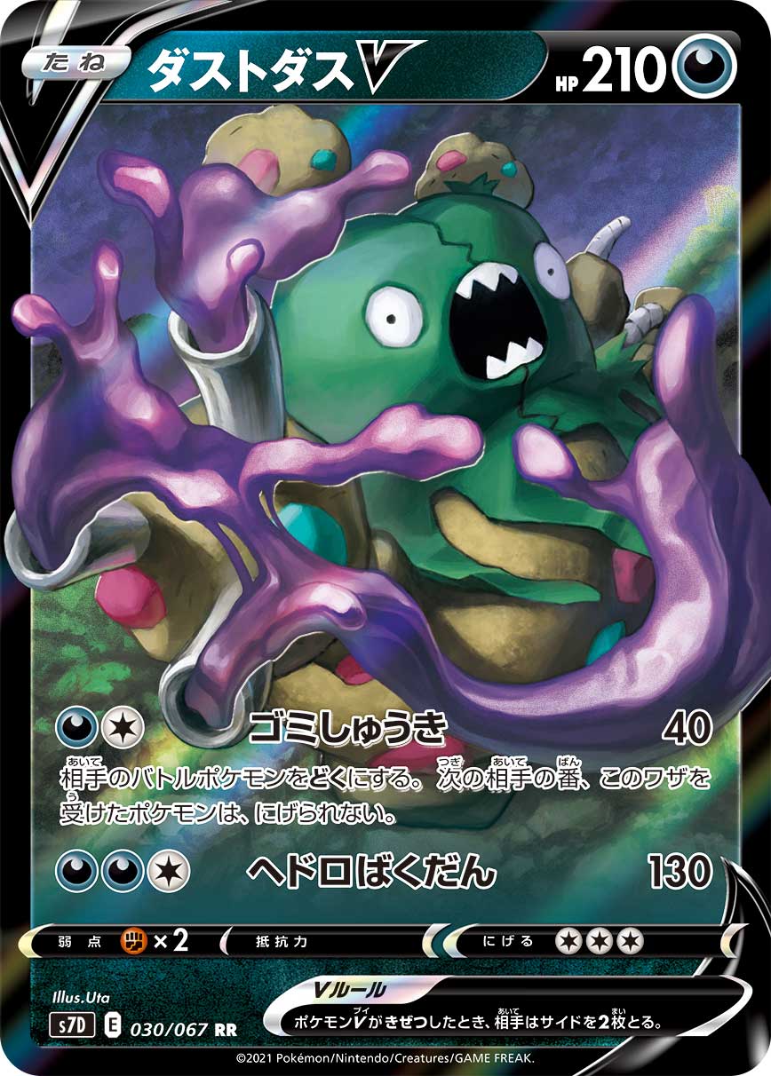 POKÉMON CARD GAME Sword & Shield Expansion pack 「Skyscraping Perfect」 POKÉMON CARD GAME S7D 030/067 Double Rare card Garbodor V