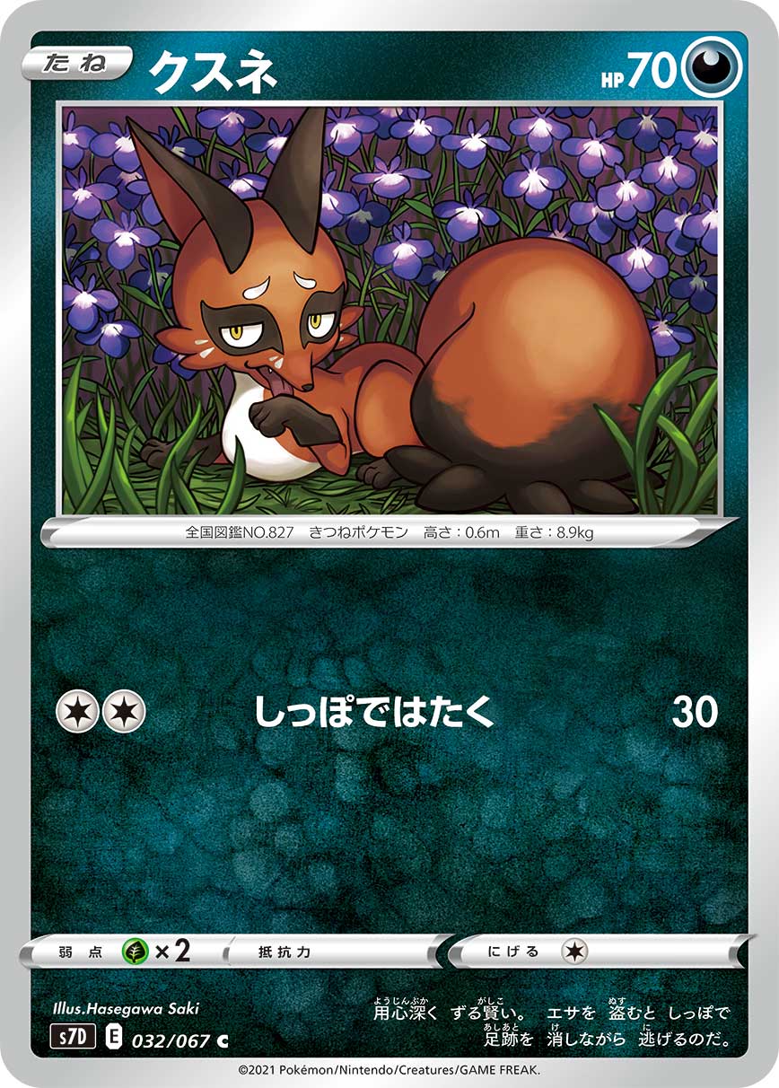 POKÉMON CARD GAME Sword & Shield Expansion pack 「Skyscraping Perfect」 POKÉMON CARD GAME S7D 032/067 Common card Nickit