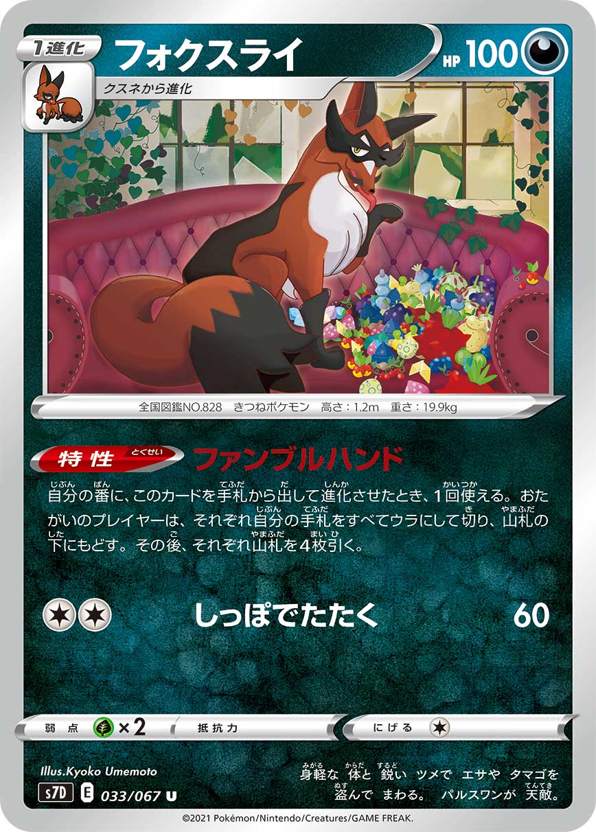 POKMON CARD GAME S7D 033/067 U POKMON CARD GAME S7D 033/067 U