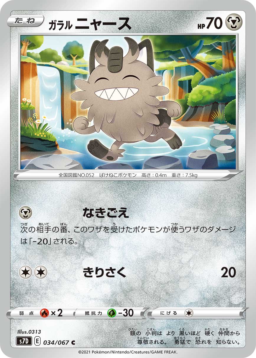 POKÉMON CARD GAME Sword & Shield Expansion pack 「Skyscraping Perfect」 POKÉMON CARD GAME S7D 034/067 Common card Galarian Meowth