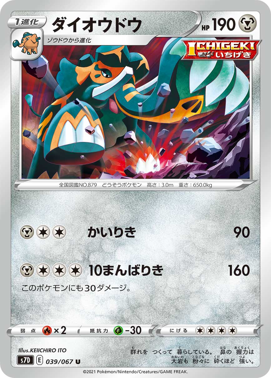 POKÉMON CARD GAME Sword & Shield Expansion pack 「Skyscraping Perfect」 POKÉMON CARD GAME S7D 039/067 Uncommon card Copperajah