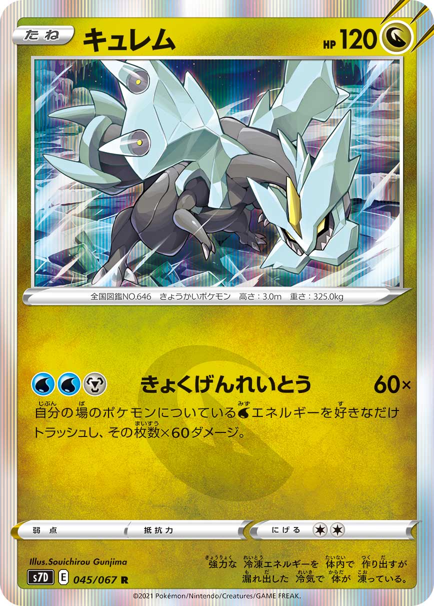POKÉMON CARD GAME Sword & Shield Expansion pack 「Skyscraping Perfect」 POKÉMON CARD GAME S7D 045/067 Rare card Kyurem