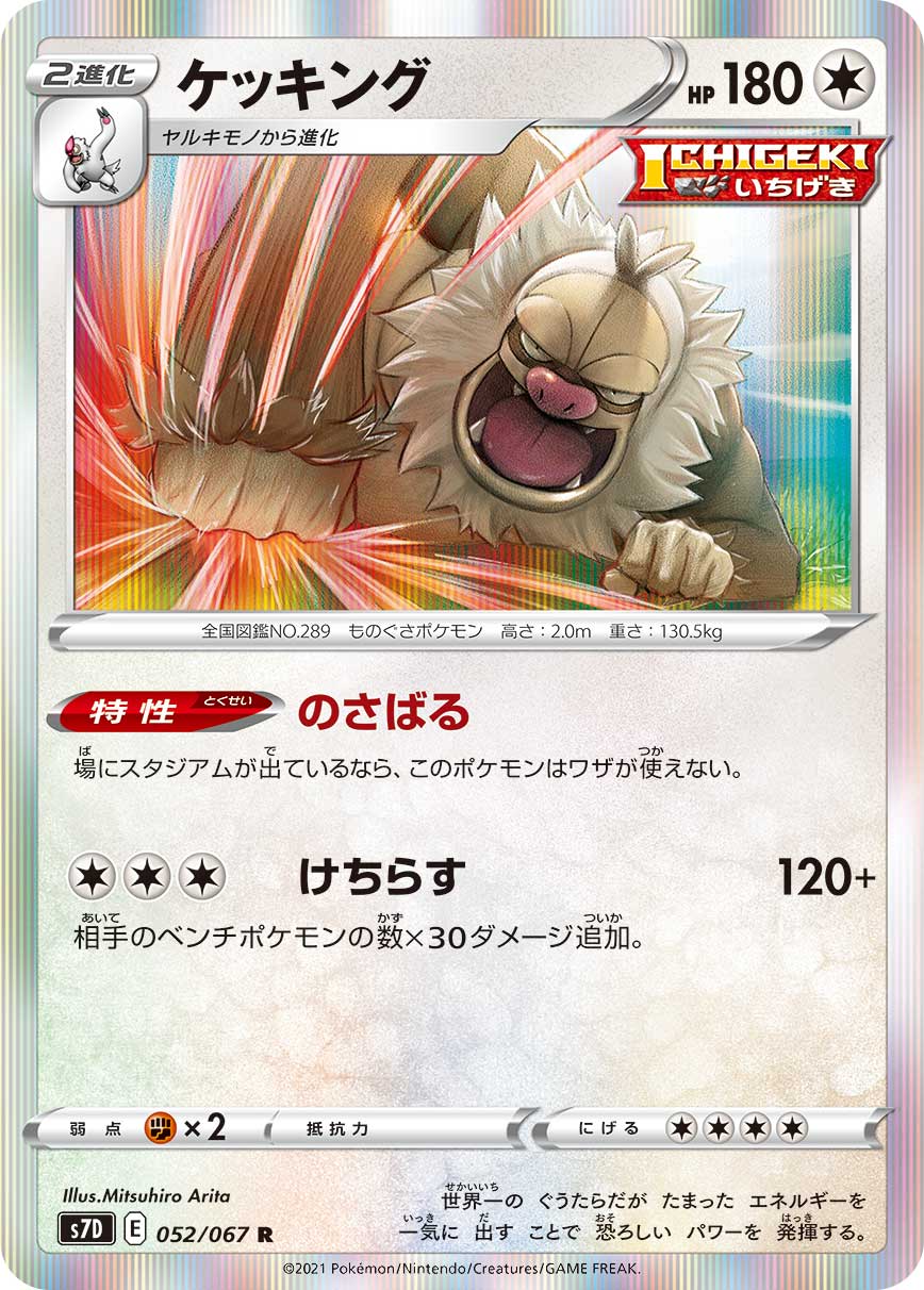pokemon slaking card POKMON CARD GAME sv8 126/106 SR