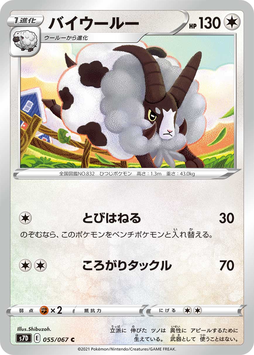 dubwool v pokemon card POKÉMON CARD GAME S7D 055/067 C Dubwool