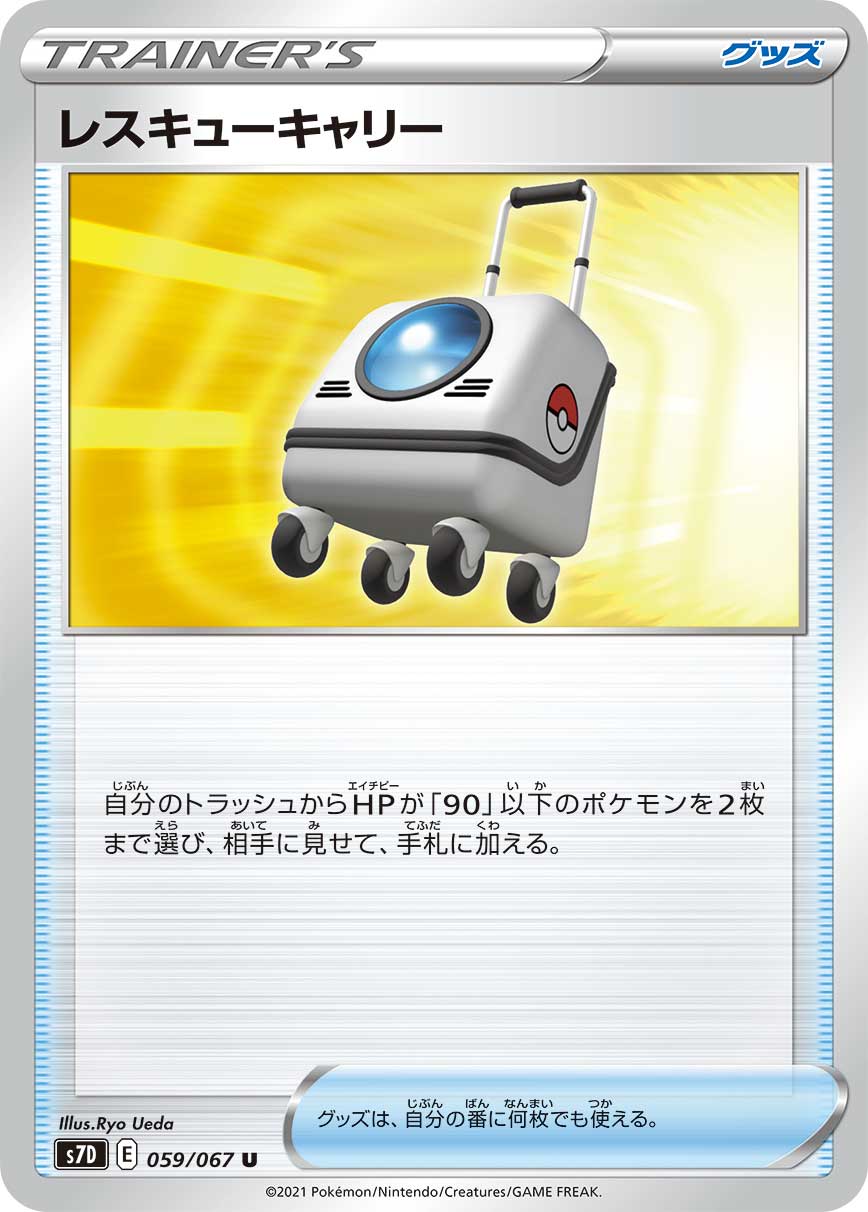 POKÉMON CARD GAME Sword & Shield Expansion pack 「Skyscraping Perfect」 POKÉMON CARD GAME S7D 059/067 Uncommon card Rescue Trolley