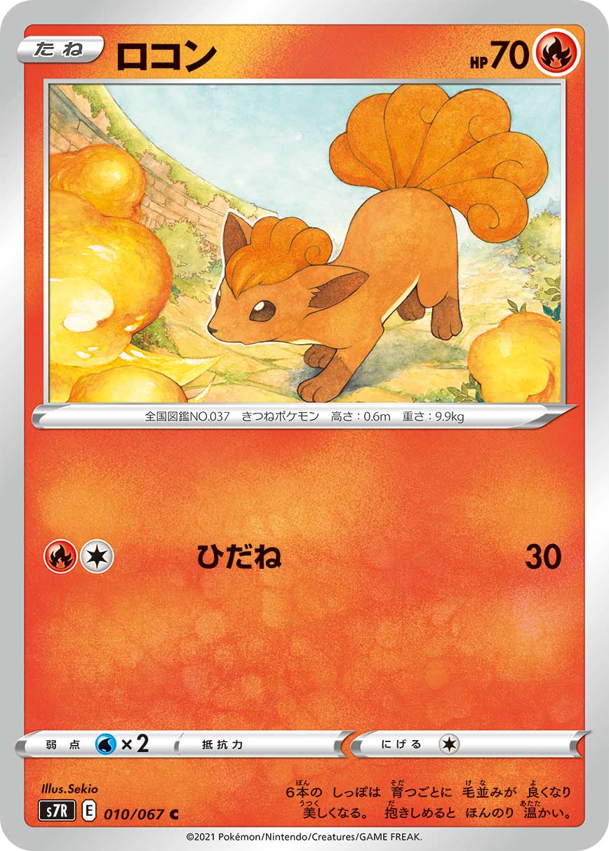 POKMON CARD GAME S7R 010/067 C Vulpix POKMON CARD GAME S7R 010/067 C Vulpix