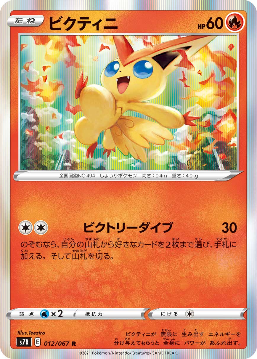 POKÉMON CARD GAME S7R 012/067 R Victini