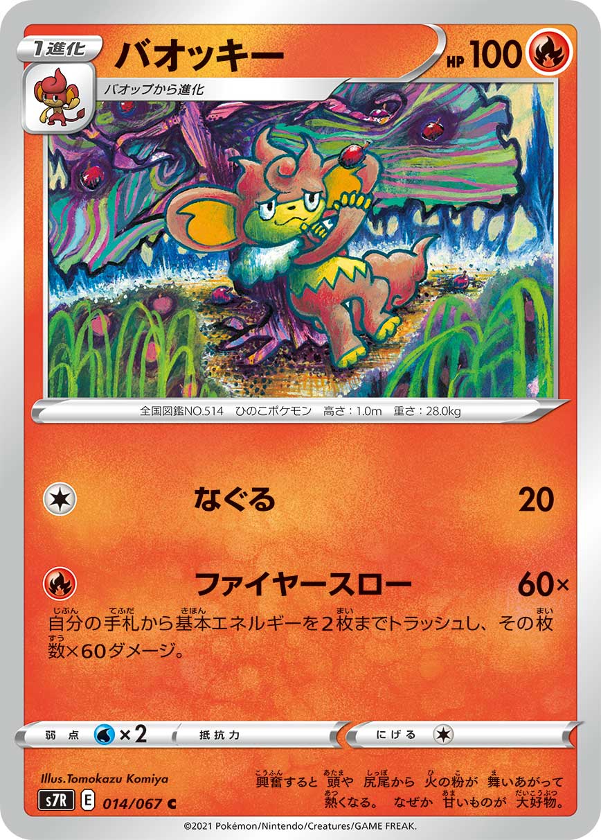 POKMON CARD GAME S7R 014/067 C Simisear POKMON CARD GAME S7R 014/067 C Simisear