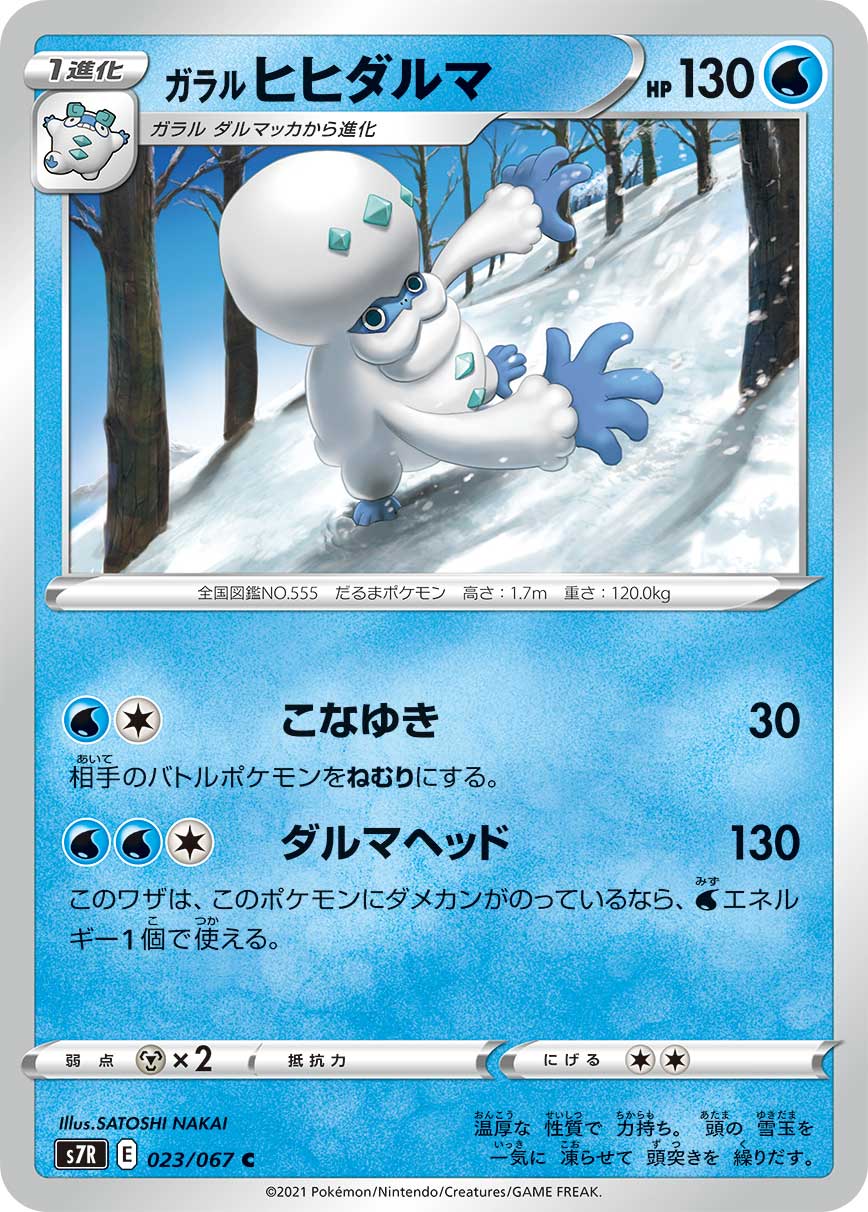 POKMON CARD GAME S7R 023/067 C Galarian Darmanitan POKMON CARD GAME S7R 023/067 C Galarian Darmanitan