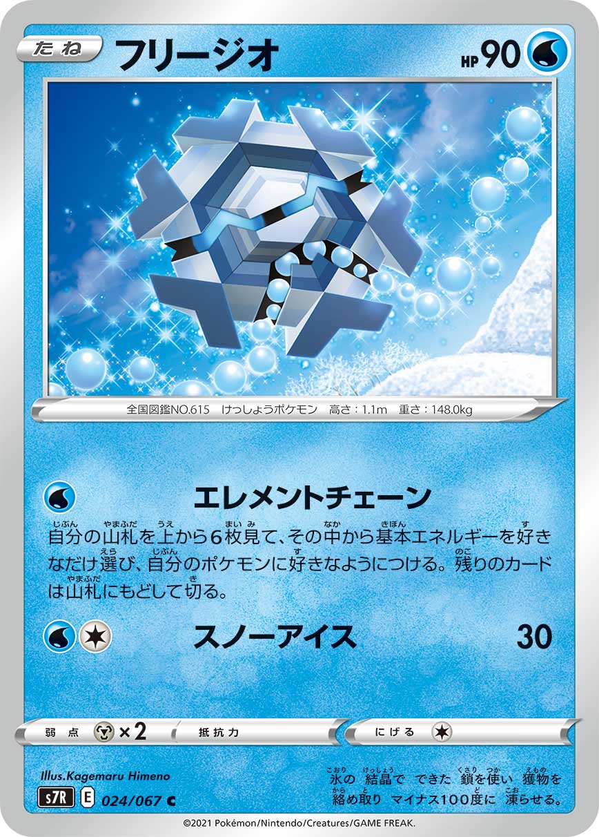 POKMON CARD GAME S7R 024/067 C POKMON CARD GAME S7R 024/067 C
