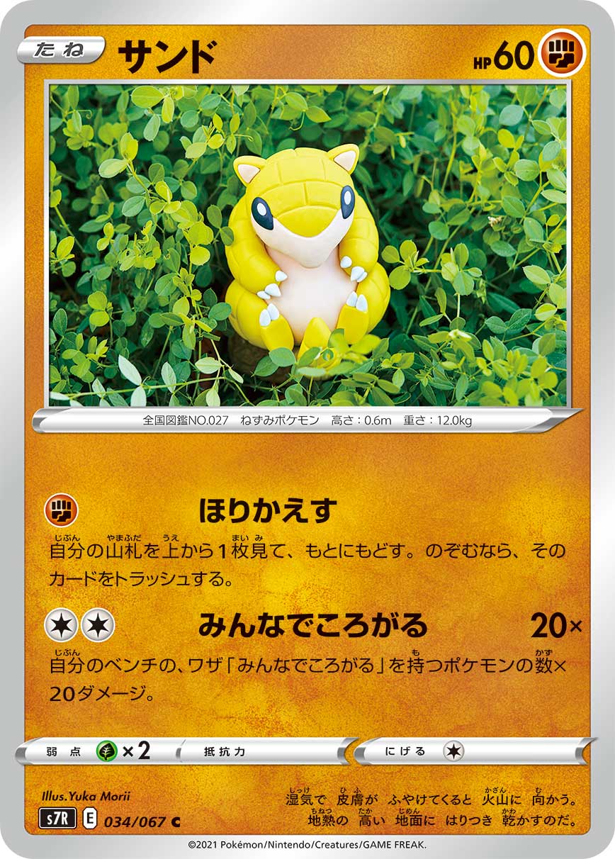 POKMON CARD GAME S7R 034/067 C POKMON CARD GAME S7R 034/067 C