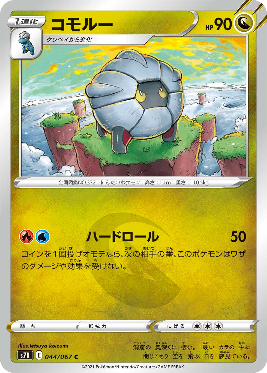 Shelgon - SWSH07: Evolving Skies [REVERSE HOLO]