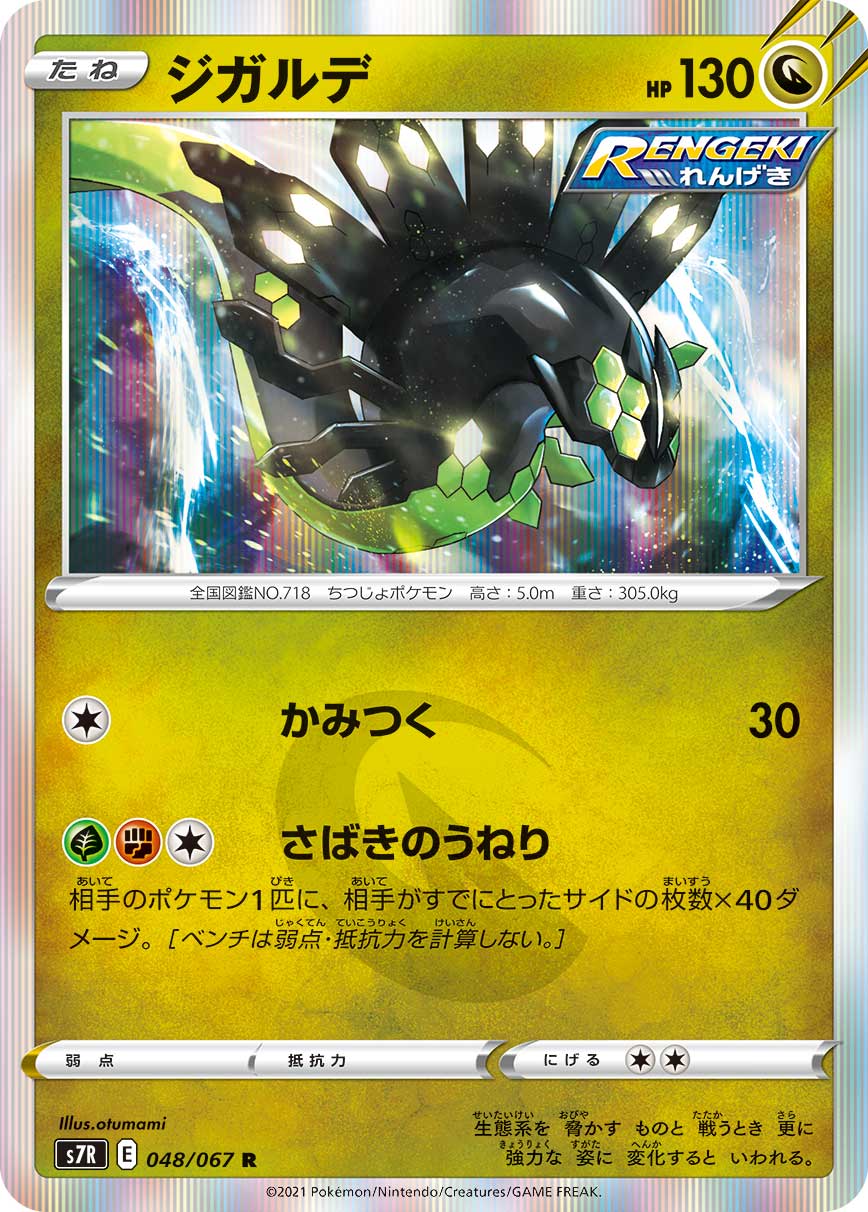 POKMON CARD GAME S7R 048/067 R POKMON CARD GAME S7R 048/067 R