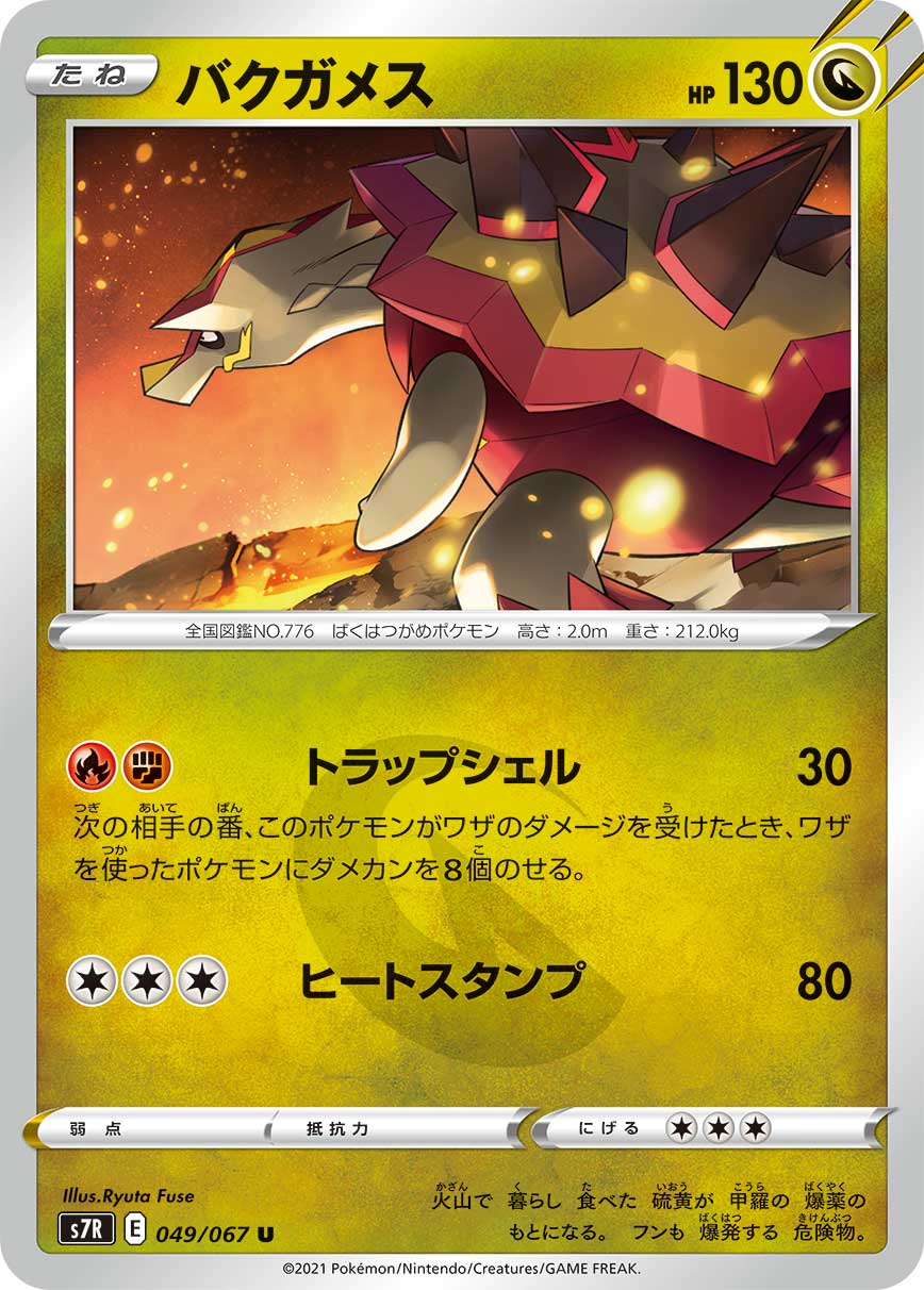 pokemon turtonator card POKÉMON CARD GAME S7R 049/067 U Turtonator