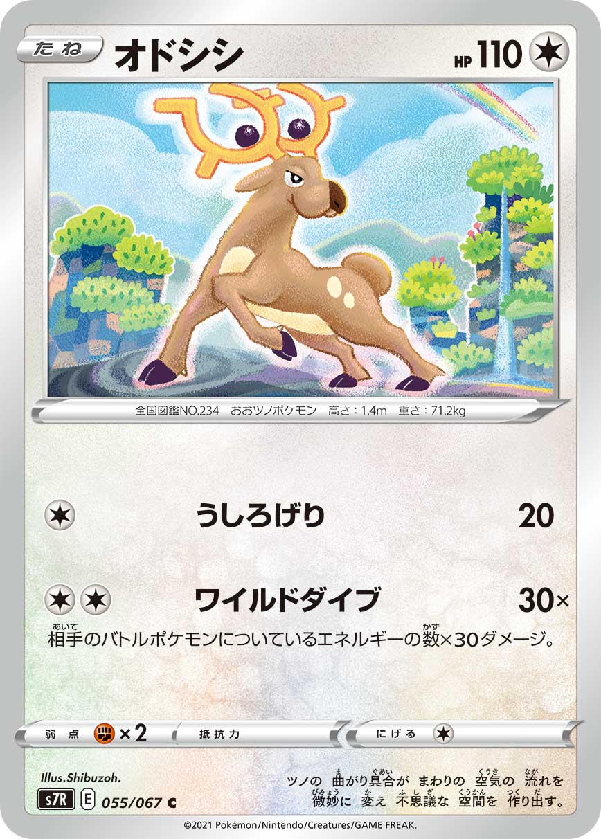 POKÉMON CARD GAME Sword & Shield Expansion pack 「Blue Sky Stream」 POKÉMON CARD GAME S7R 055/067 Common card Stantler