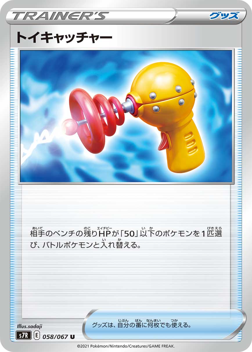 pokemon catcher card POKÉMON CARD GAME S7R 058/067 U Toy Catcher