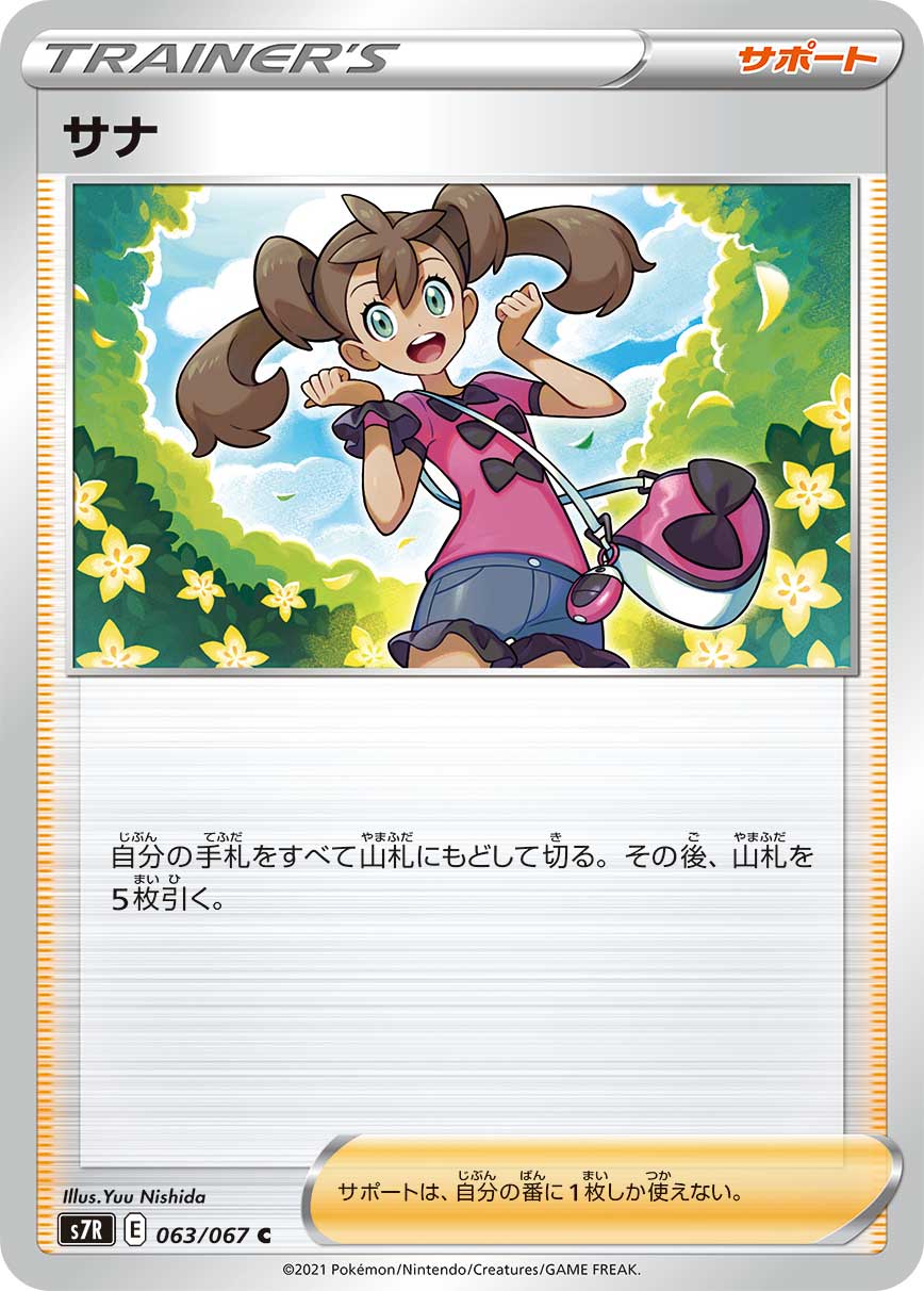 POKÉMON CARD GAME Sword & Shield Expansion pack 「Blue Sky Stream」 POKÉMON CARD GAME S7R 063/067 Common card Shauna