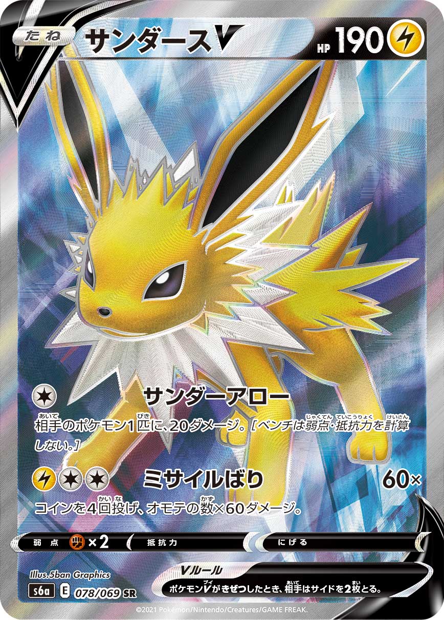 pokemon cards auction news 030/131 Jolteon Ex main image 1