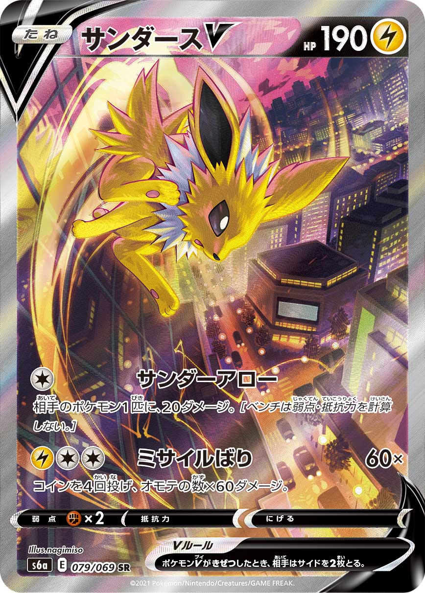 rare jolteon pokemon card POKÉMON CARD GAME s6a 079/069 SR Jolteon V