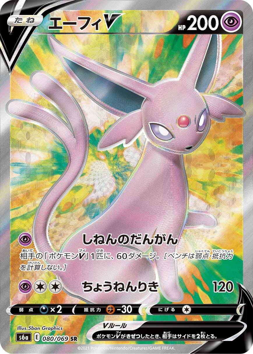 POKMON CARD GAME s6a 080/069 SR POKMON CARD GAME s6a 080/069 SR