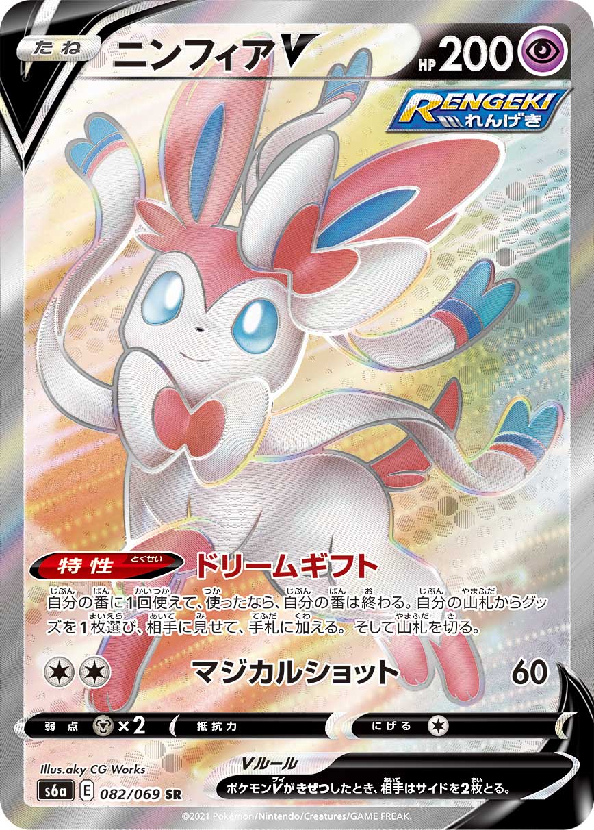 POKMON CARD GAME s6a 082/069 SR Sylveon V POKMON CARD GAME s6a 082/069 SR Sylveon V
