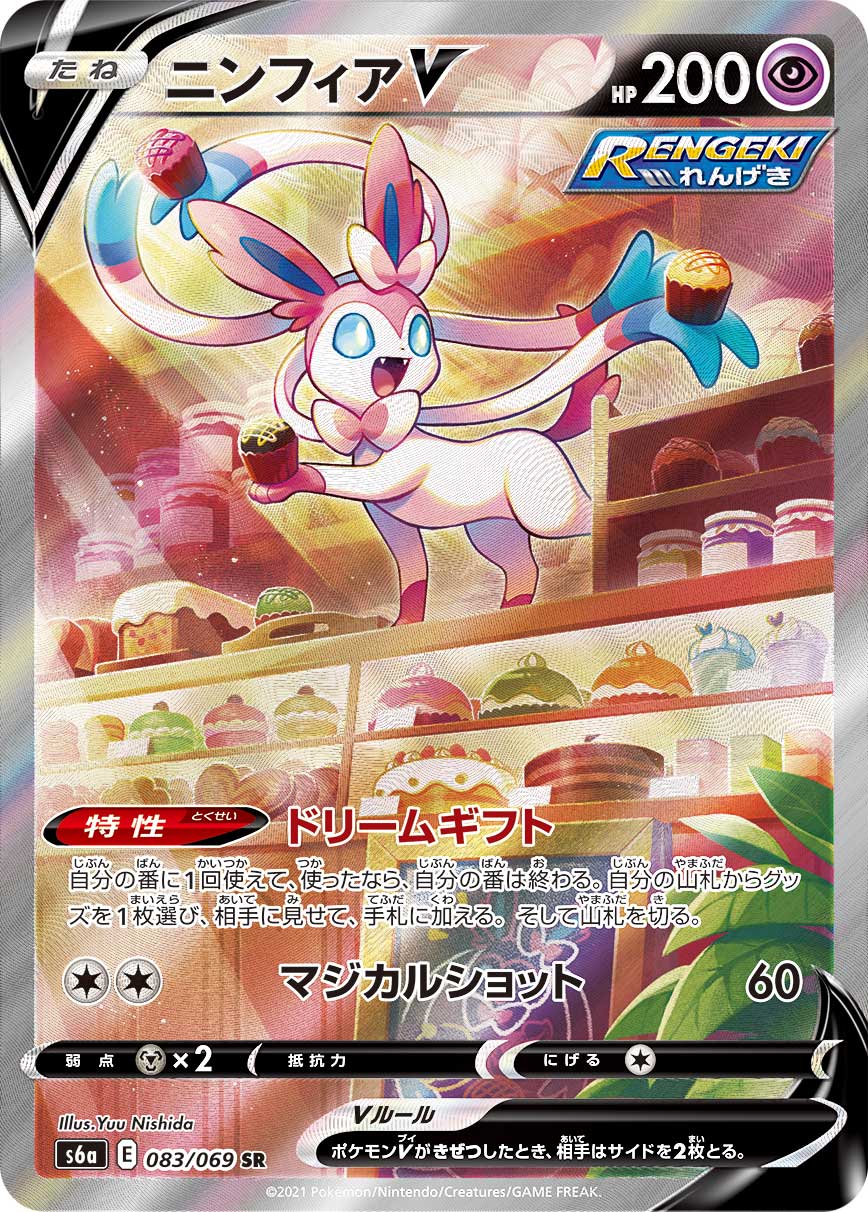 POKÉMON CARD GAME s6a 083/069 SR