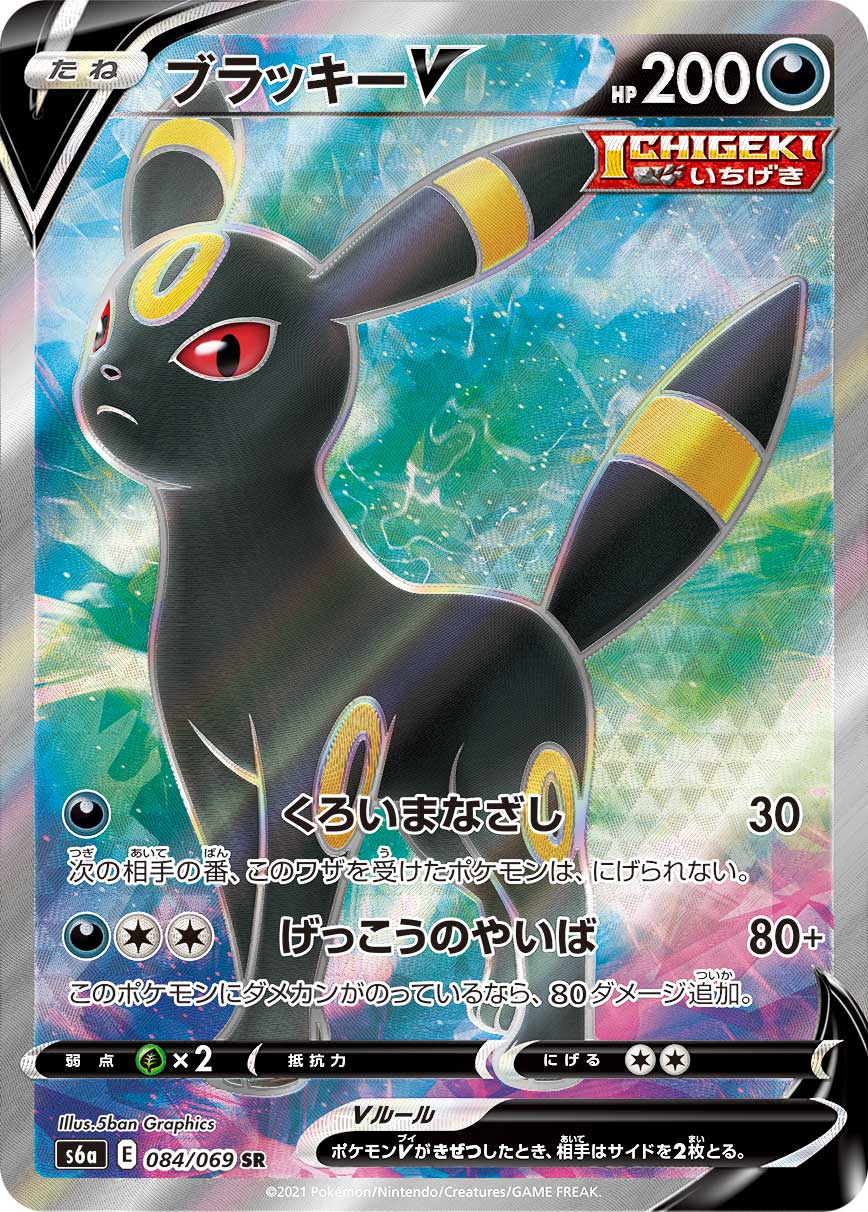 umbreon rare card POKÉMON CARD GAME s6a 084/069 SR Umbreon V