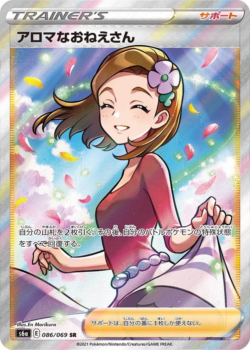 POKÉMON CARD GAME s6a 086/069 SR Aroma Lady