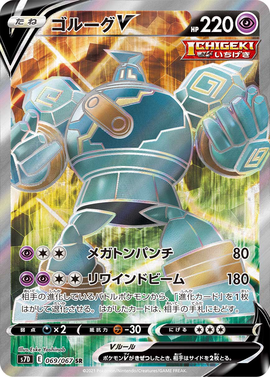 POKÉMON CARD GAME S7D 069/067 SR
