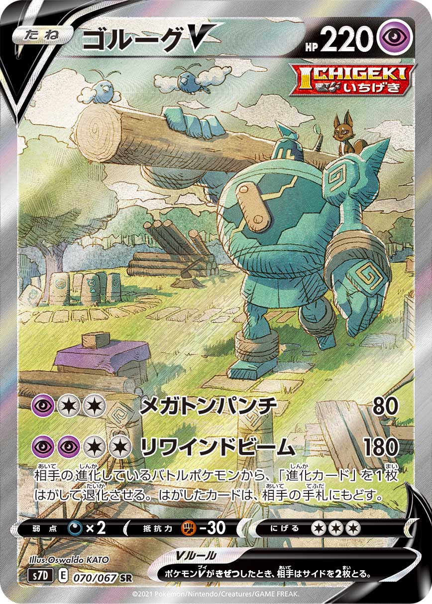 POKÉMON CARD GAME S7D 070/067 SR