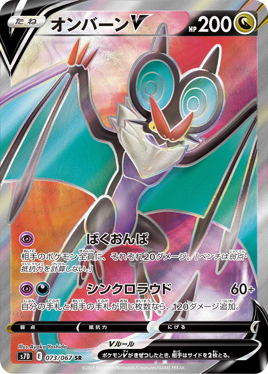 POKÉMON CARD GAME S7D 073/067 SR Noivern V