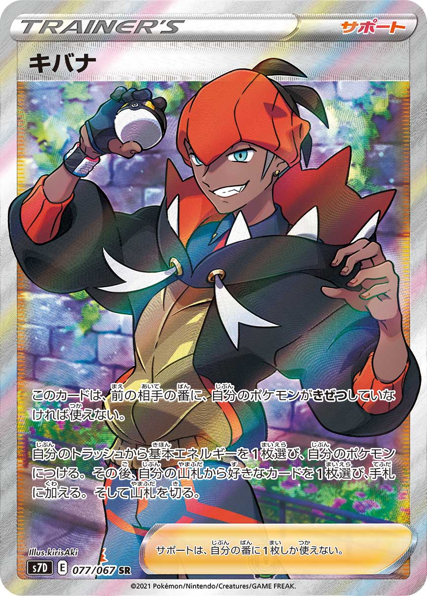 gym trainer pokemon card full art POKÉMON CARD GAME S7D 077/067 SR Raihan