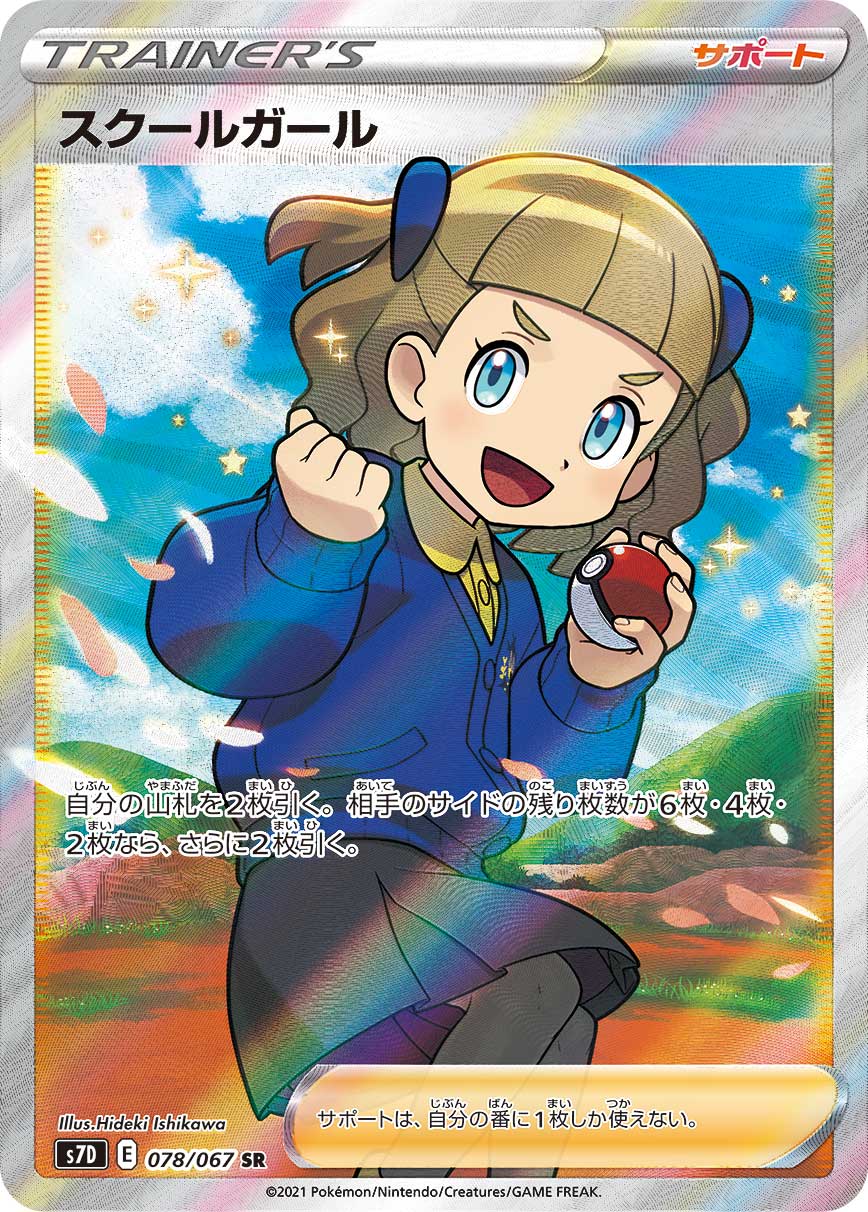 POKMON CARD GAME S7D 078/067 SR School Girl POKMON CARD GAME S7D 078/067 SR School Girl