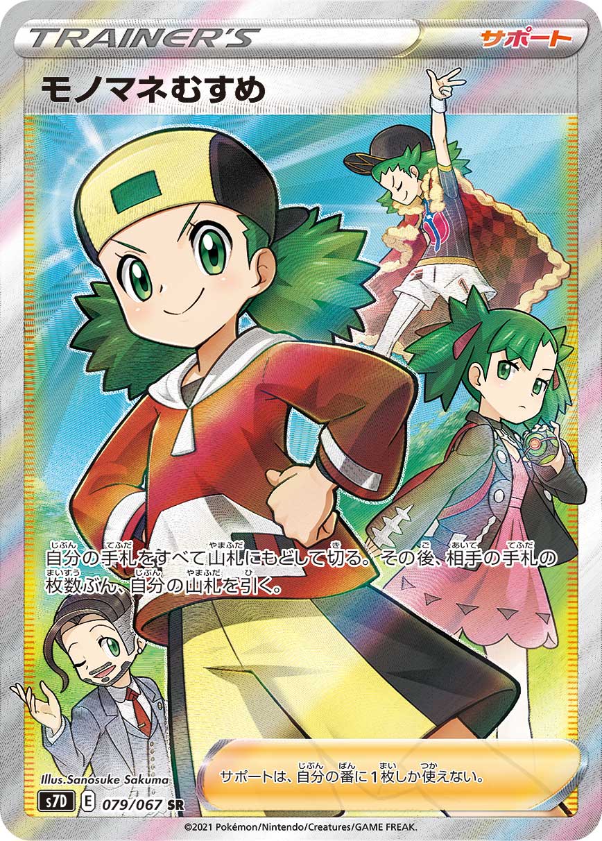 POKMON CARD GAME S7D 079/067 SR Copycat POKMON CARD GAME S7D 079/067 SR Copycat