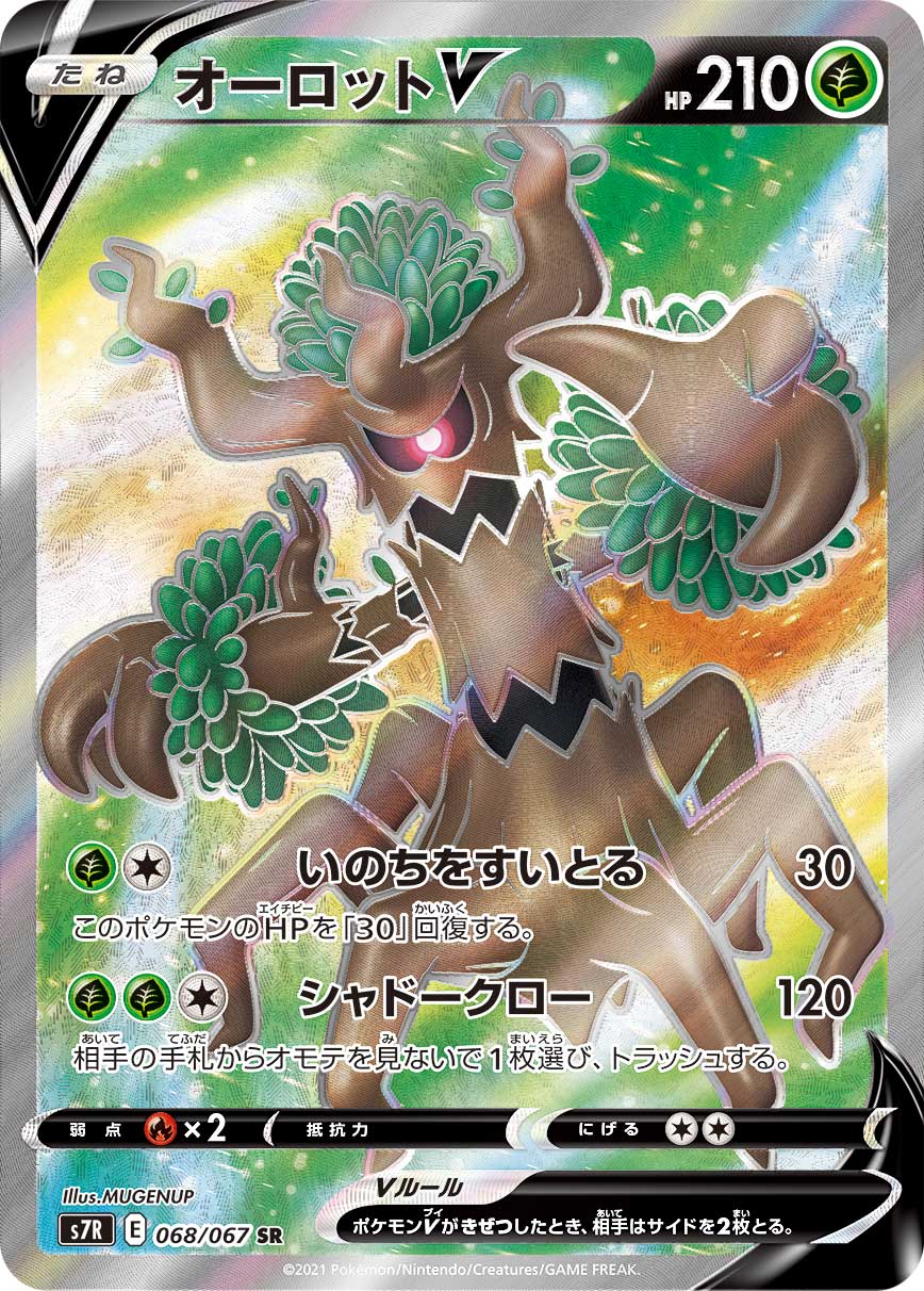 POKÉMON CARD GAME S7R 068/067 SR