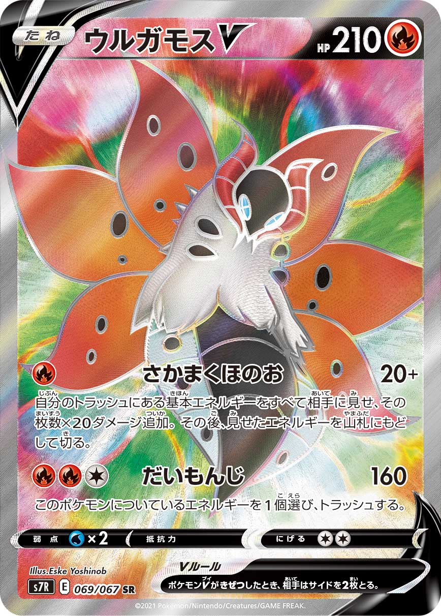 POKÉMON CARD GAME S7R 069/067 SR