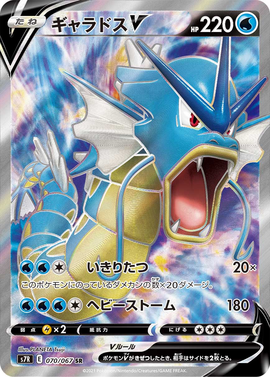 POKÉMON CARD GAME S7R 070/067 SR