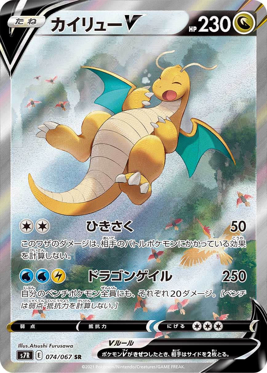 Pokemon Sword & Shield Evolving Skies Ultra Rare Dragonite V #192 Pokemon Sword & Shield Evolving Skies Ultra Rare Dragonite V #192