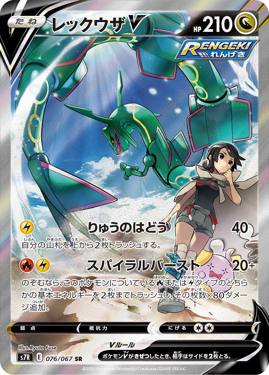 POKÉMON CARD GAME S7R 076/067 SR