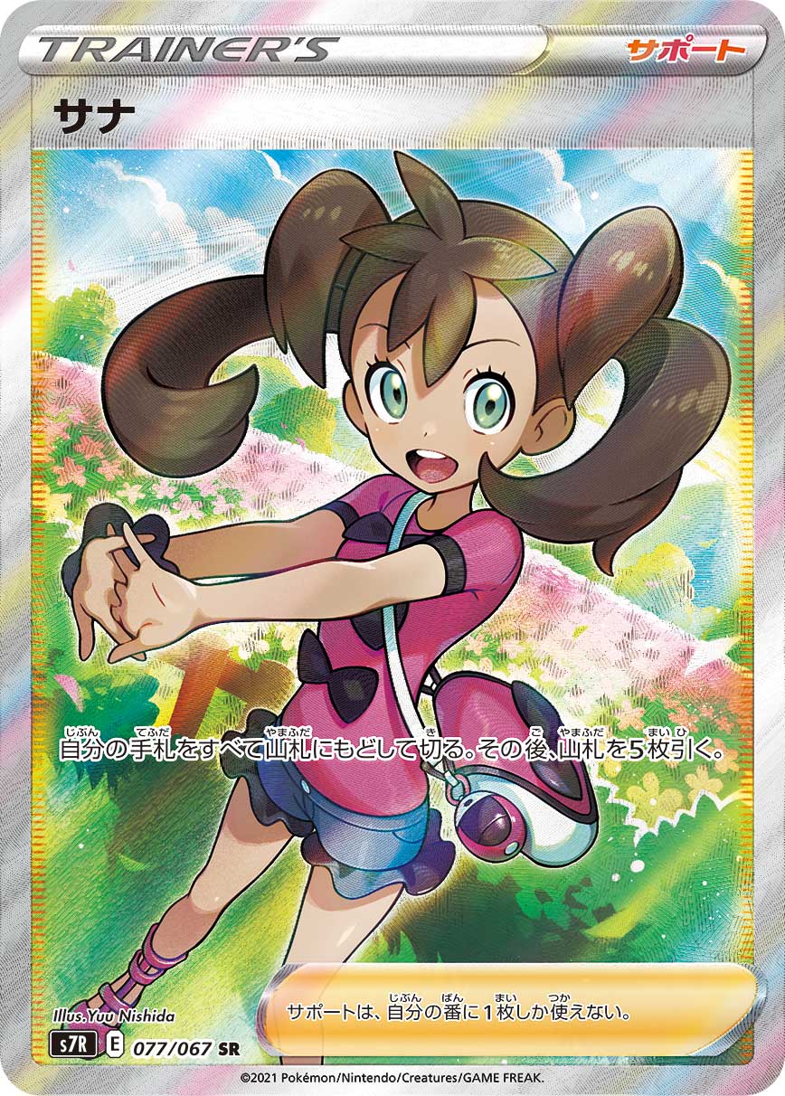 POKÉMON CARD GAME S7R 077/067 SR