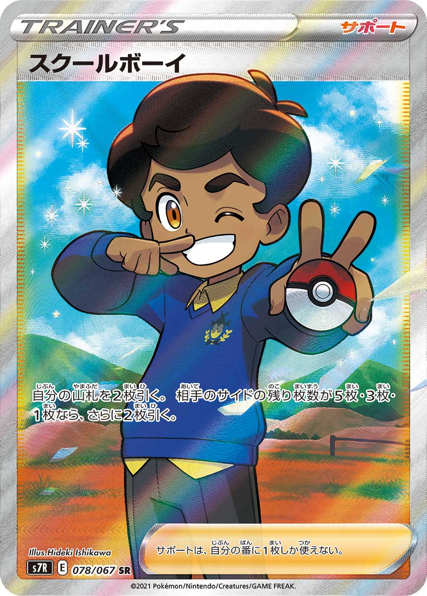 POKMON CARD GAME S7R 078/067 SR School Boy