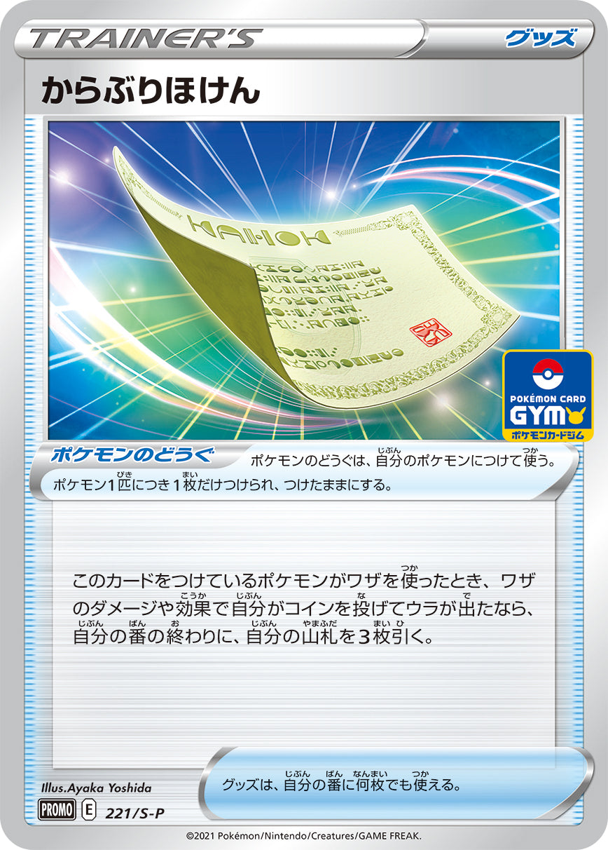 Pokémon Card Game PROMO 221/S-P Karaburi Hoken