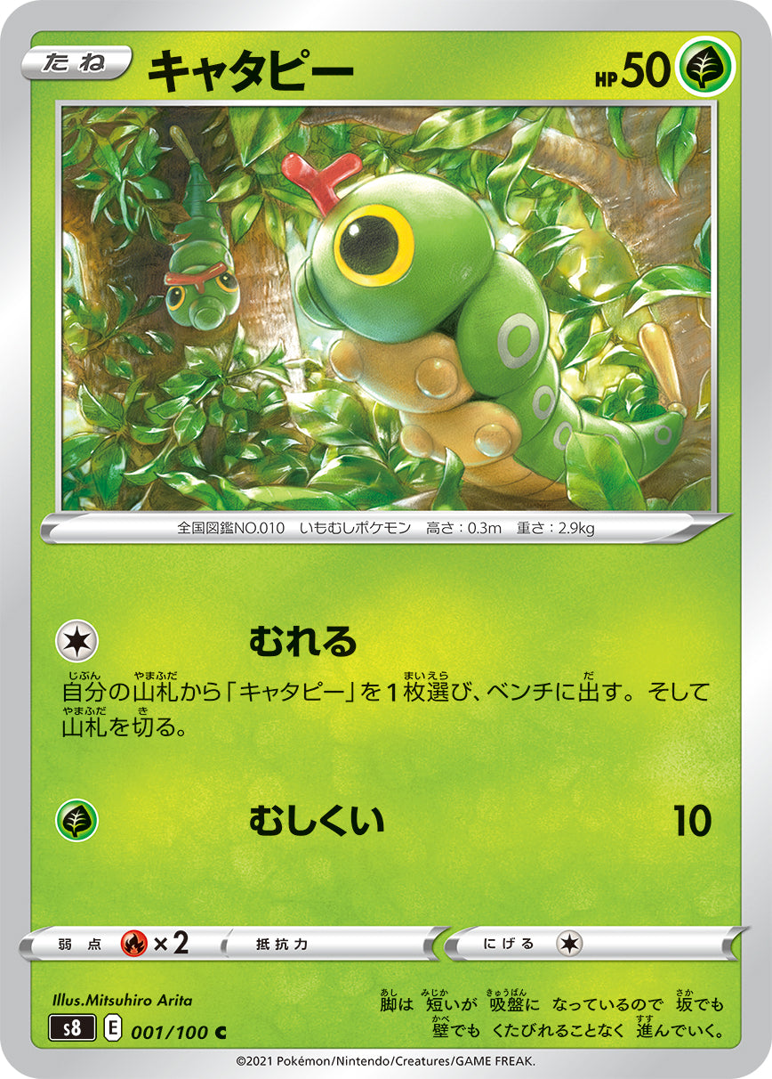 POKÉMON CARD GAME Sword & Shield Expansion pack 「Fusion Arts」 POKÉMON CARD GAME S8 001/100 Common card Caterpie