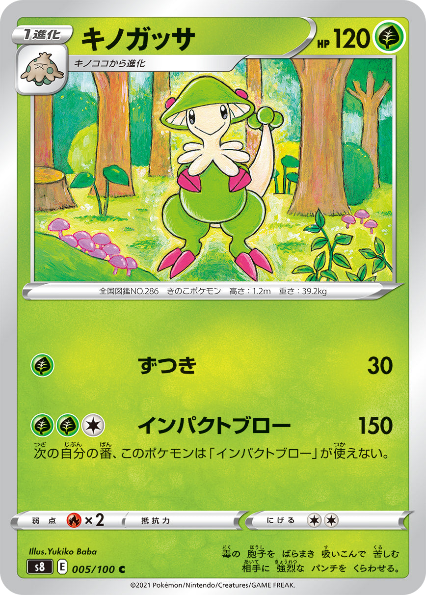 POKÉMON CARD GAME S8 005/100 C