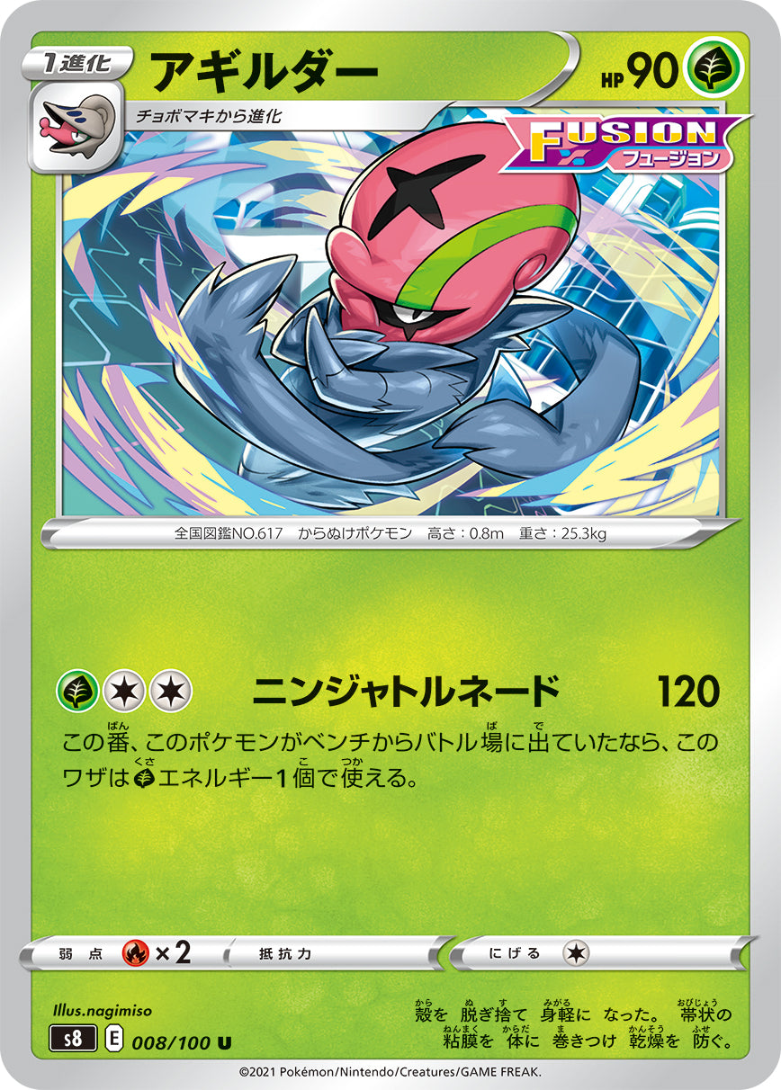 POKÉMON CARD GAME Sword & Shield Expansion pack 「Fusion Arts」 POKÉMON CARD GAME S8 008/100 Uncommon card Accelgor