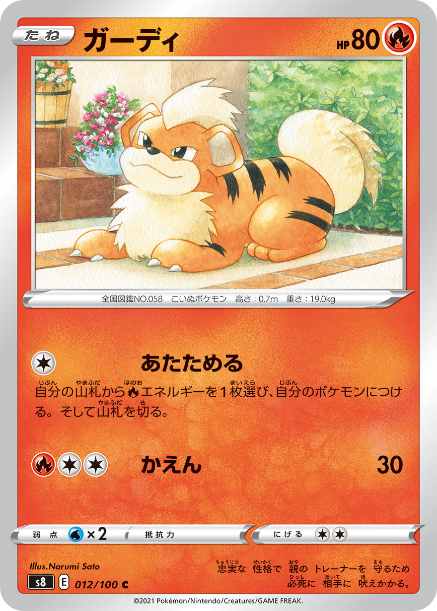 POKÉMON CARD GAME Sword & Shield Expansion pack 「Fusion Arts」 POKÉMON CARD GAME S8 012/100 Common card Growlithe