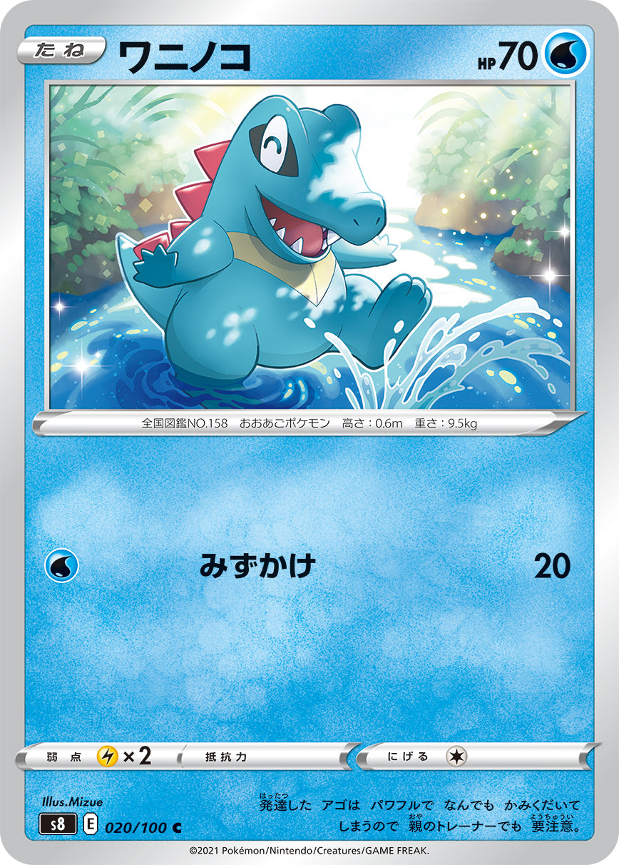 POKÉMON CARD GAME Sword & Shield Expansion pack 「Fusion Arts」 POKÉMON CARD GAME S8 020/100 Common card Totodile